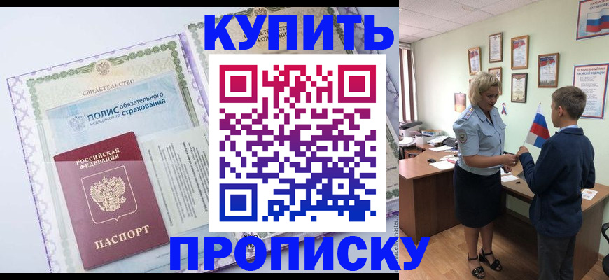 прописка от собственника в Бокситогорске